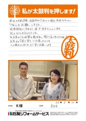 石川県金沢市Ｋ様