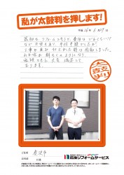 石川県金沢市Ｋ様