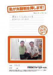 石川県かほく市Ｎ様