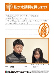富山県射水市Ｏ様