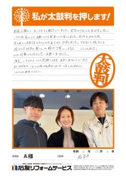 埼玉県越谷市Ａ様