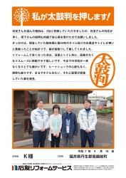 福井県越前町Ｋ様