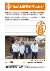福井県越前町Ｋ様