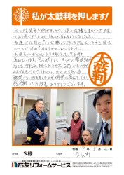 富山県立山町Ｓ様