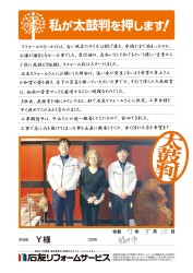 福井県福井市Ｙ様