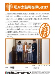 福井県坂井市Ｎ様