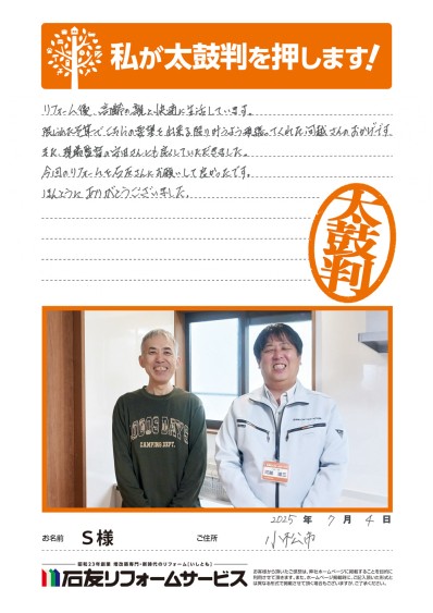キッチン・洗面所のリフォームに関する石川県小松市Ｓ様の声