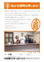 石川県能美市Ａ様