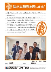 福井県福井市Ｍ様
