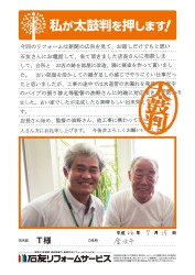 石川県金沢市Ｔ様