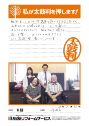石川県金沢市Ｋ様