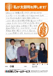 石川県金沢市Ｏ様