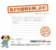 石川県津幡町Ｎ様