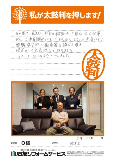 浴室・洗面・キッチンのリフォームに関する石川県能美市Ｏ様の声