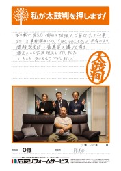 石川県能美市Ｏ様