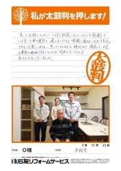 富山県黒部市O様