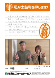 石川県金沢市R様