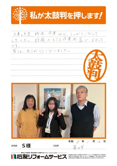 太陽光発電のリフォームに関する富山県富山市S様の声