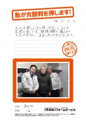 石川県金沢市Ｔ様