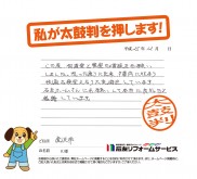 石川県金沢市Ｋ様