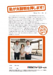 石川県野々市市Ｓ様