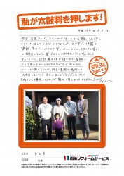 石川県白山市Ｎ様