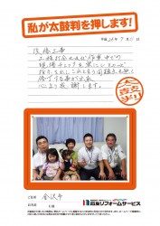 石川県金沢市Ｋ様