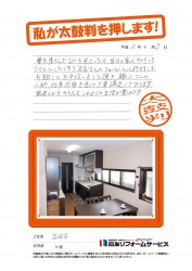 富山県高岡市Ｋ様