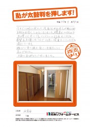 富山県氷見市Ｔ様