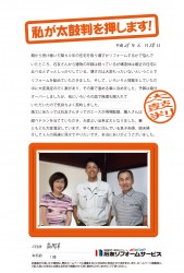 富山県高岡市Ｉ様