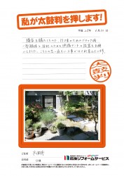富山県高岡市Ｏ様