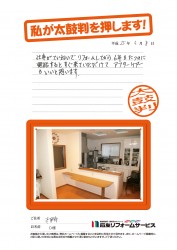 富山県高岡市Ｏ様