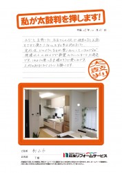 富山県射水市Ｔ様