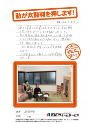 石川県宝達志水町Ｎ様