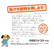 石川県羽咋市Ｍ様