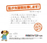 石川県七尾市Ｔ様