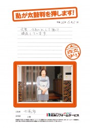 石川県七尾市Ｕ様