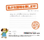 石川県七尾市Ｔ様