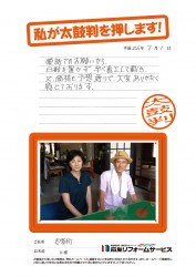 石川県志賀町Ｋ様