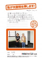 石川県七尾市Ｙ様
