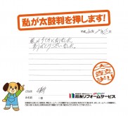 石川県七尾市Ｉ様