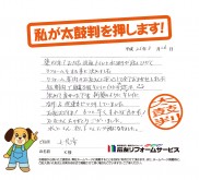 石川県七尾市Ｋ様