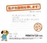 石川県七尾市Ｓ様