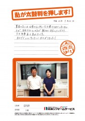 石川県志賀町Ｓ様