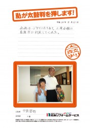 石川県中能登町Ｆ様