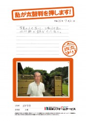石川県羽咋市Ａ様