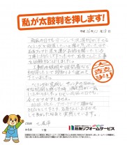 石川県七尾市Y様