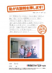 福井県福井市I様