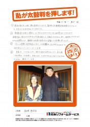 福井県越前市G様