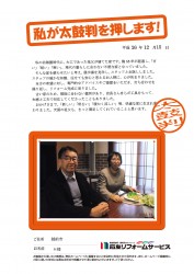 福井県越前市H様